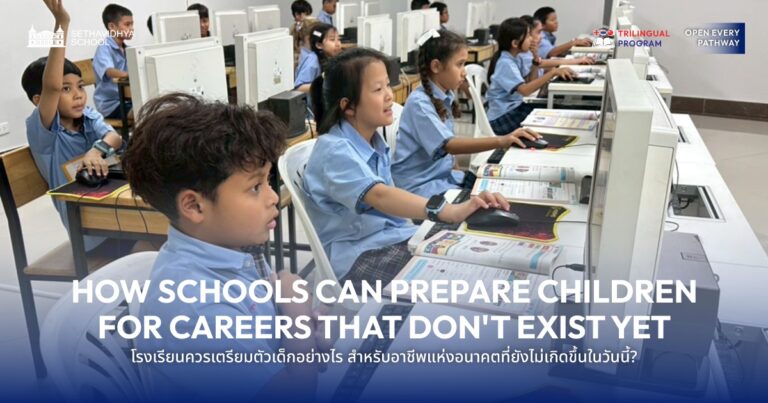 How Schools Can Prepare Children for Careers That Don’t Exist Yet