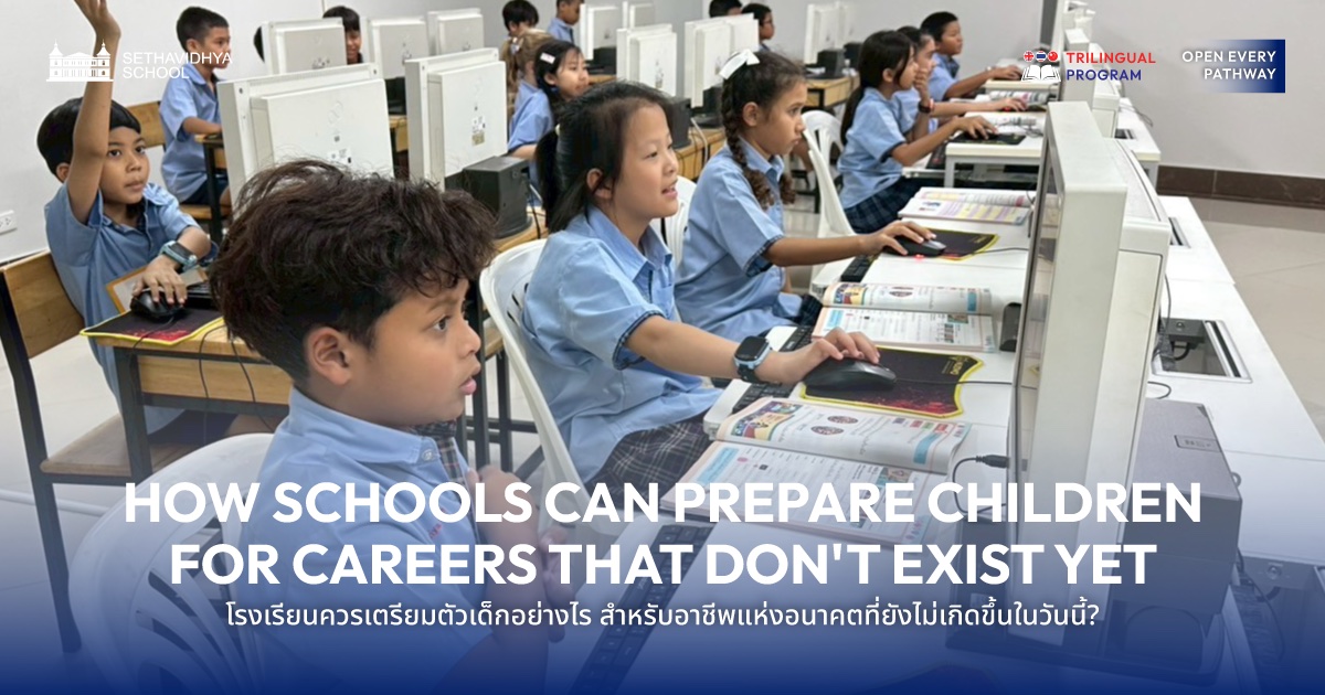 How Schools Can Prepare Children for Careers That Don’t Exist Yet