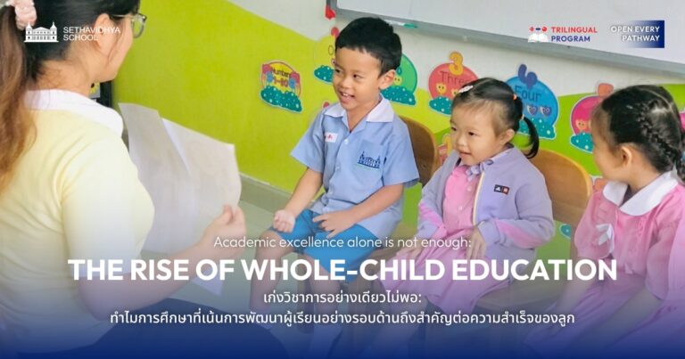 Academic Excellence Alone Is Not Enough: The Rise of Whole-Child Education