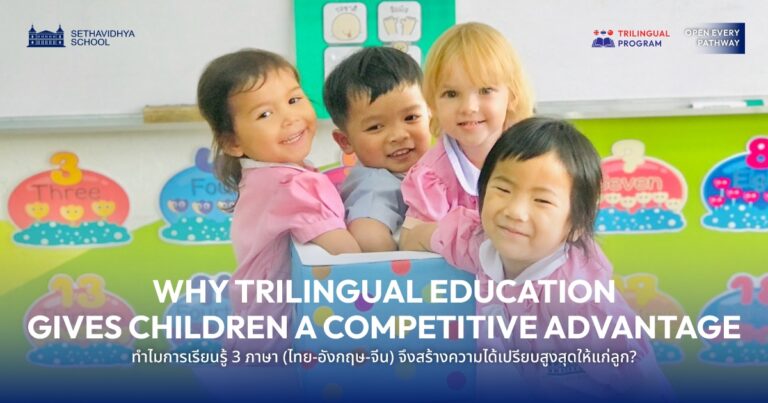 Why Trilingual Education Gives Children a Competitive Advantage