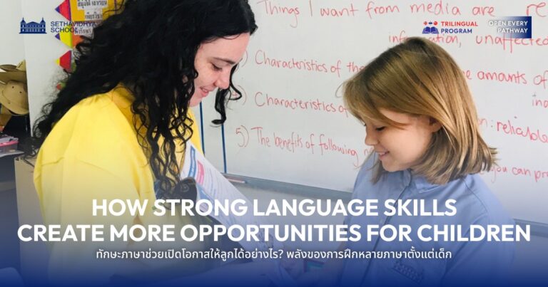 How Strong Language Skills Create More Opportunities for Children