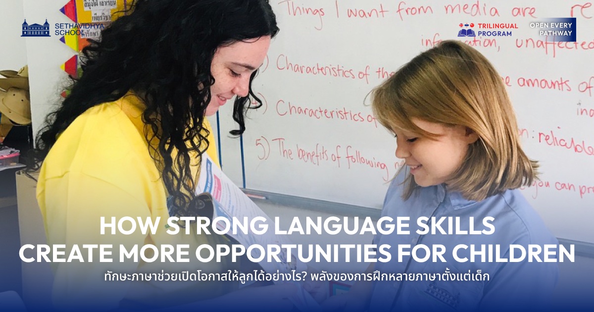 How Strong Language Skills Create More Opportunities for Children